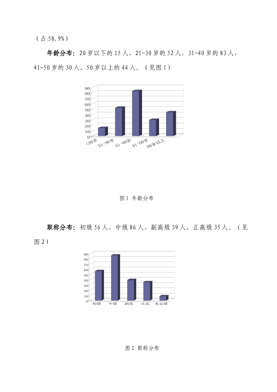 医改体制背景下公立医院党建工作的挑战与应对doc-新医药_第3页