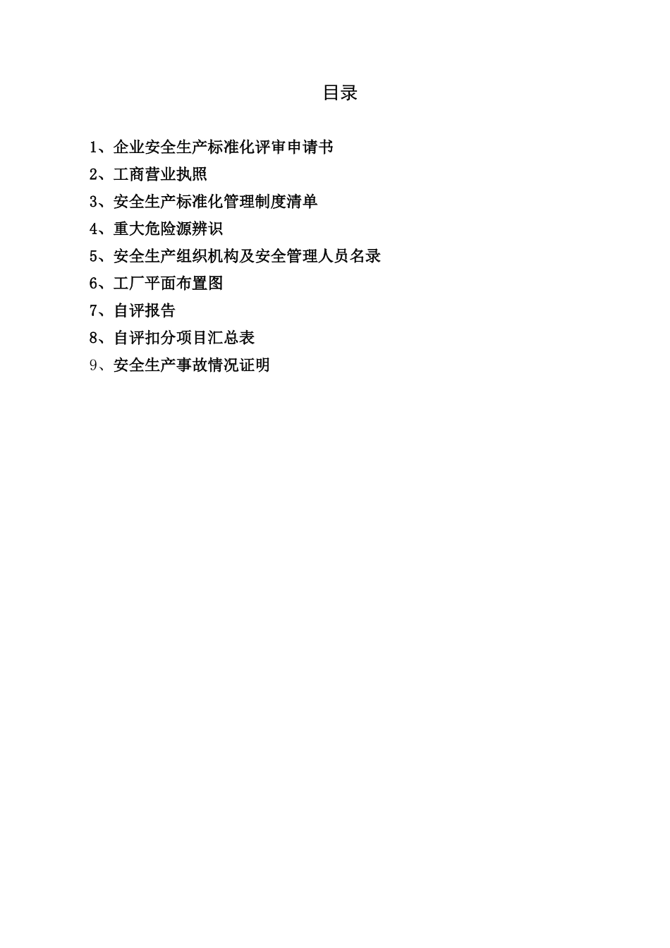 铁城机械自评报告分析_第3页