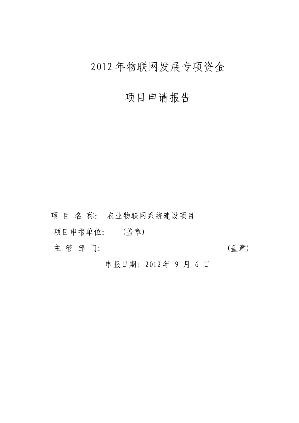 农业物联网系统建设项目70_第1页