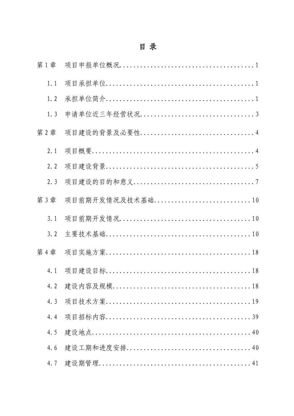 农业物联网系统建设项目70_第2页