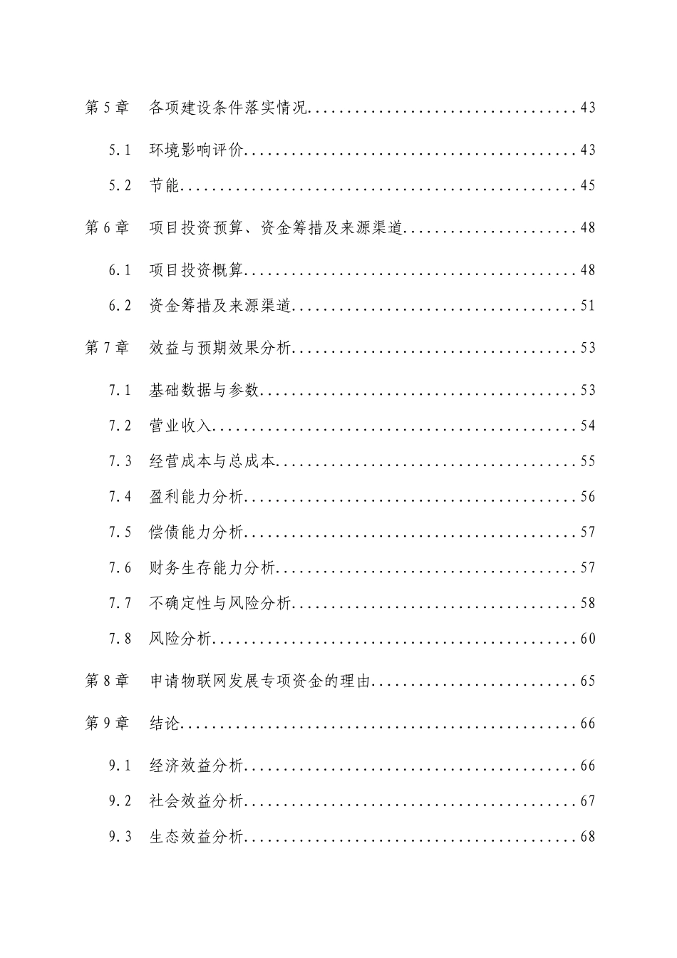 农业物联网系统建设项目70_第3页