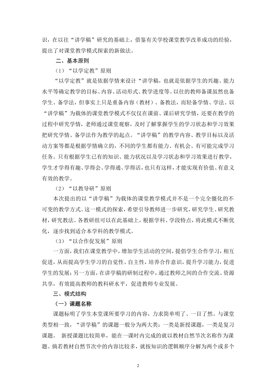 不断优化教学方式着力打造高效课堂_第2页