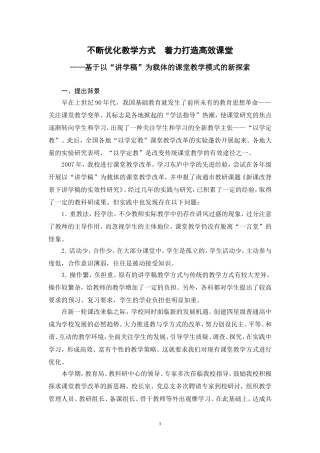 不断优化教学方式着力打造高效课堂