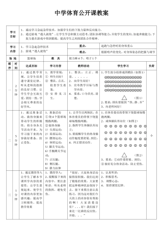 中学体育公开课教案