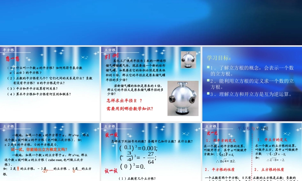 立方根演示文稿