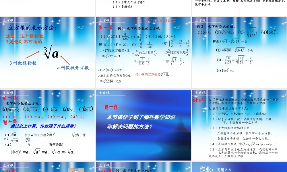 立方根演示文稿