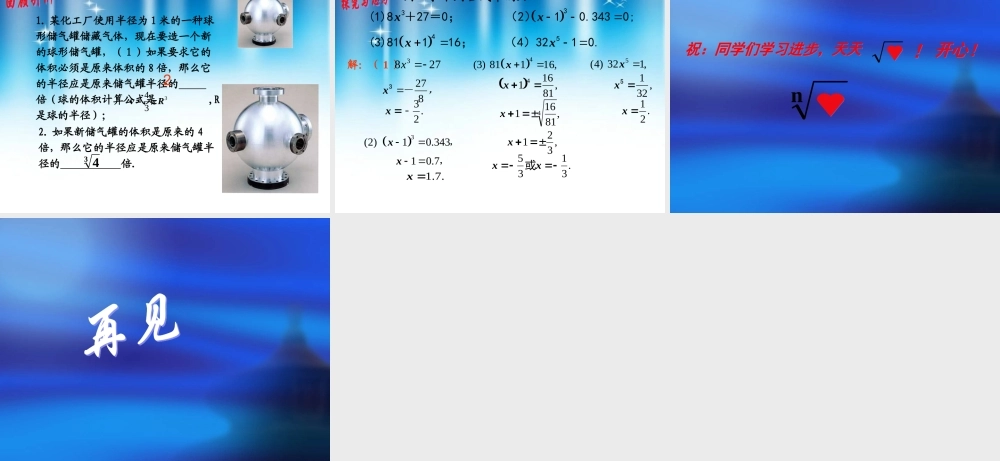立方根演示文稿