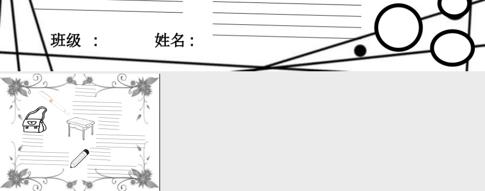手抄写报幻灯片