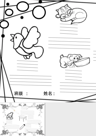 手抄写报幻灯片