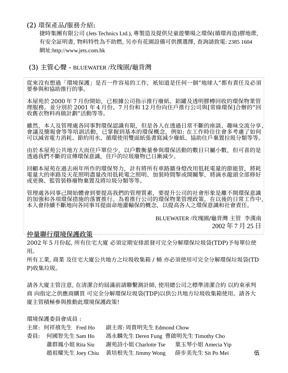 今期主题健康的装修工程_第3页