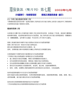 今期主题健康的装修工程