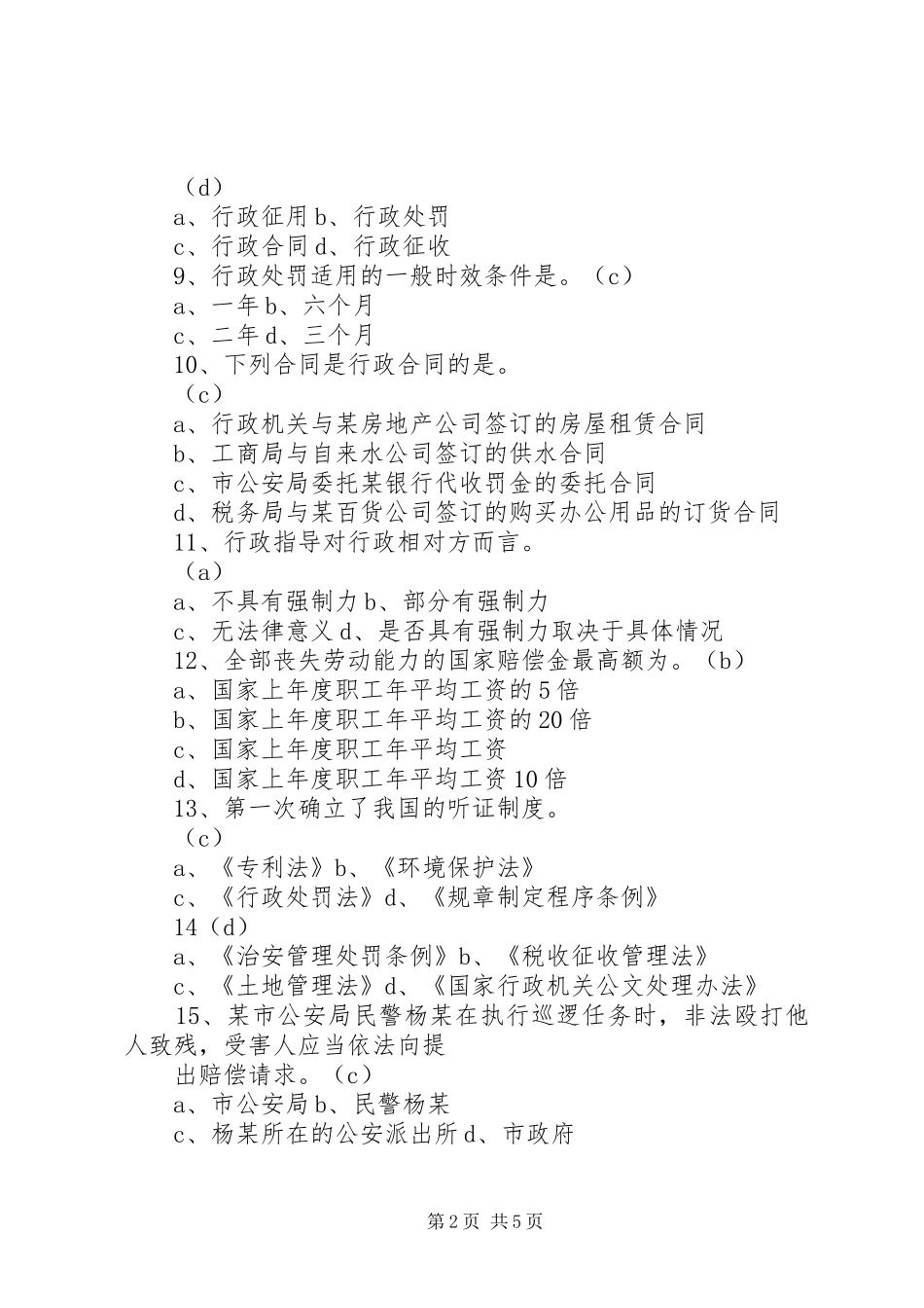 行政法学学习心得_第2页