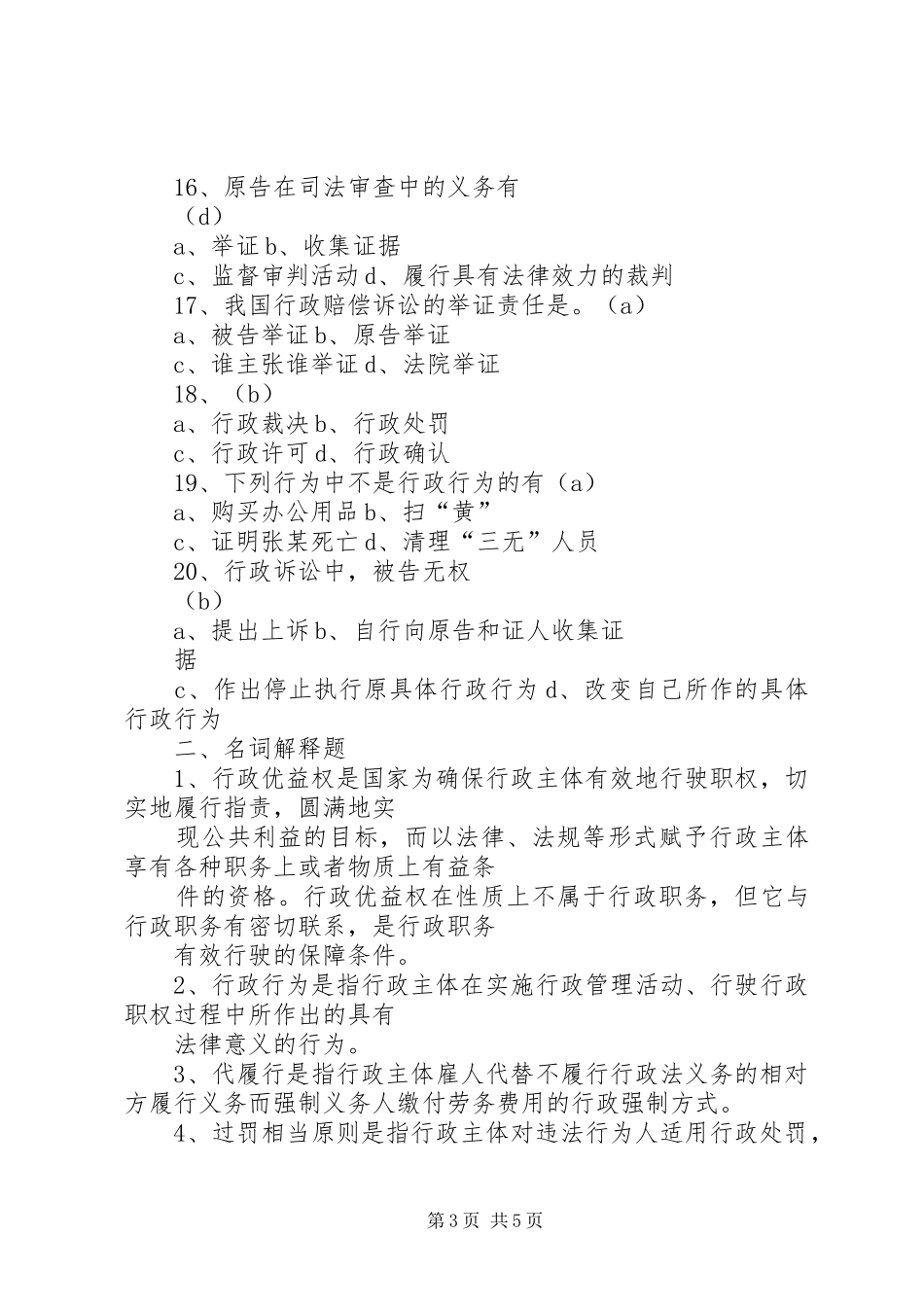 行政法学学习心得_第3页