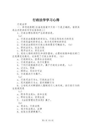 行政法学学习心得