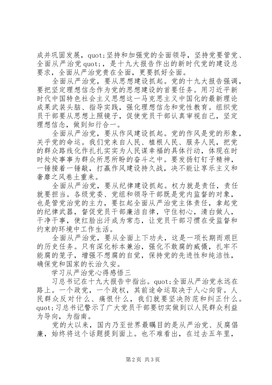 学习从严治党心得感悟_第2页