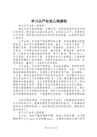 学习从严治党心得感悟