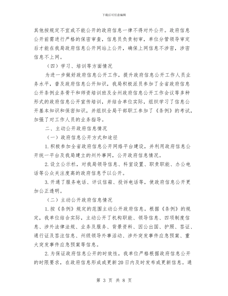 外事局政务信息管理工作报告与外事工作者学习实践科学发展观心得体会汇编_第3页