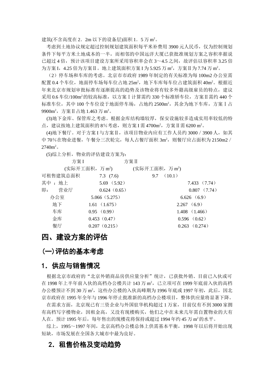 北京国际金融大厦的项目管理_第2页