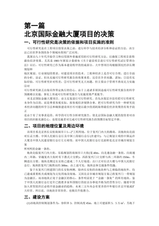 北京国际金融大厦的项目管理