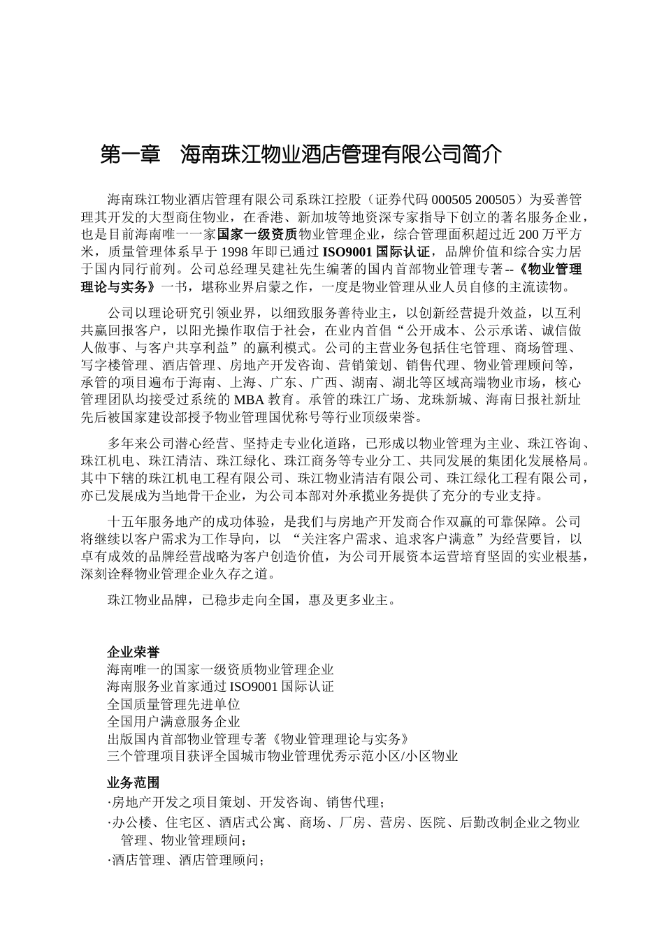 西安某小区物业管理实施方案_第2页