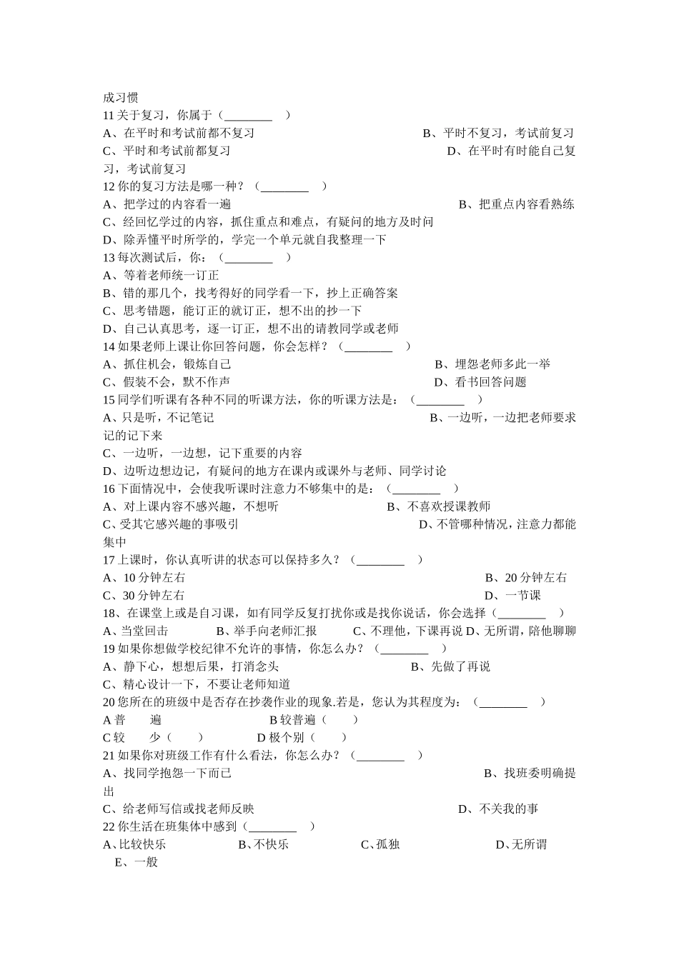 学情调查问卷_第2页