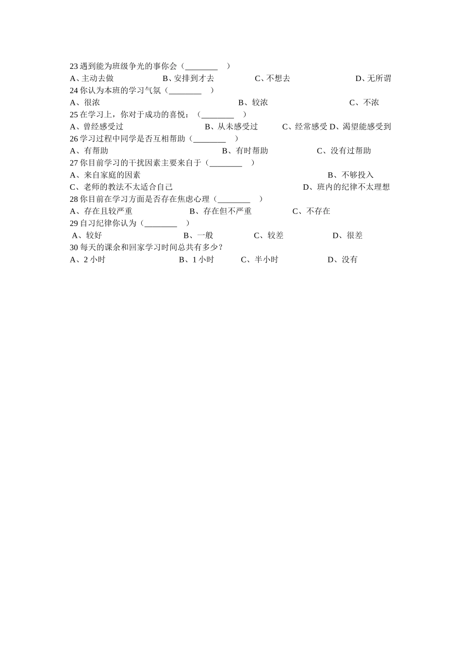 学情调查问卷_第3页