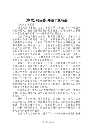 [寒战]观后感-寒战2观后感