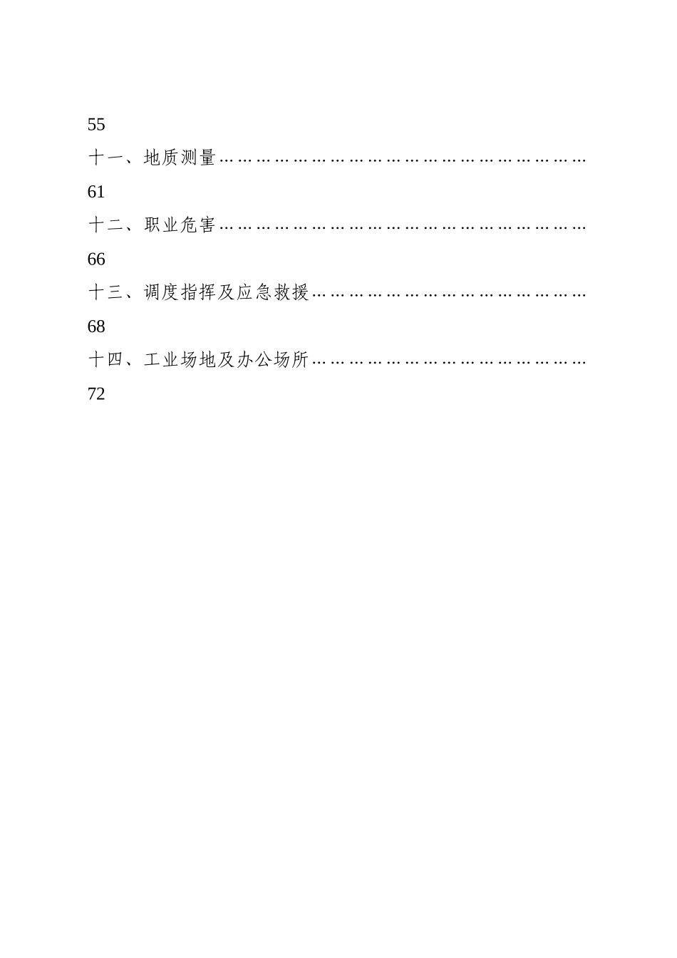 河北省煤矿安全质量标准化标准修订版(河北省)印刷厂_第3页
