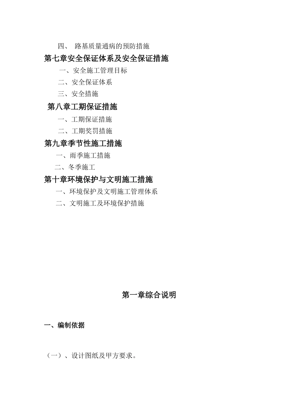 美丽乡村工程施工组织设计_第3页