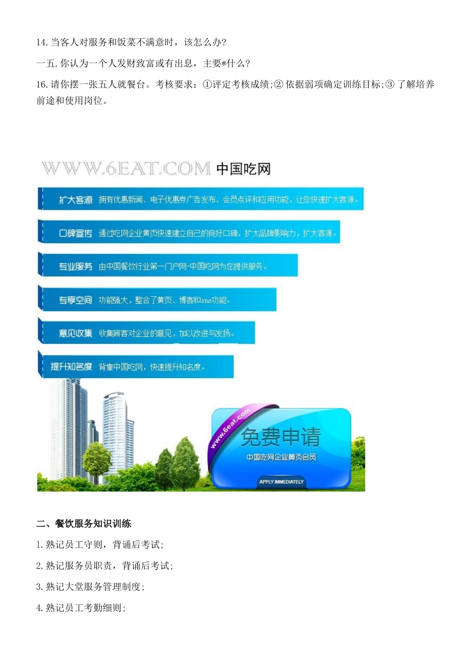 浅析餐饮员工培训计划_第2页