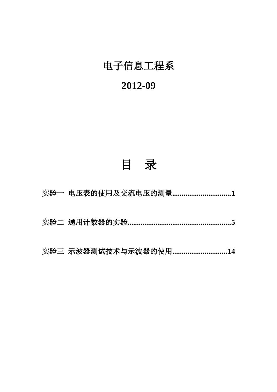 《电子测量技术基础》实验指导书_第2页