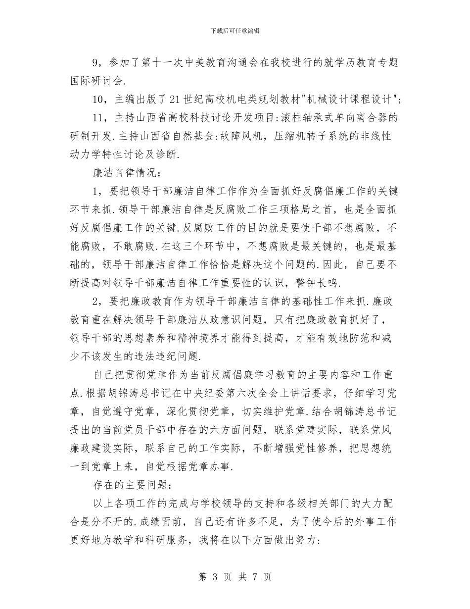 外事干部试用期工作小结与外企年度工作总结汇编_第3页