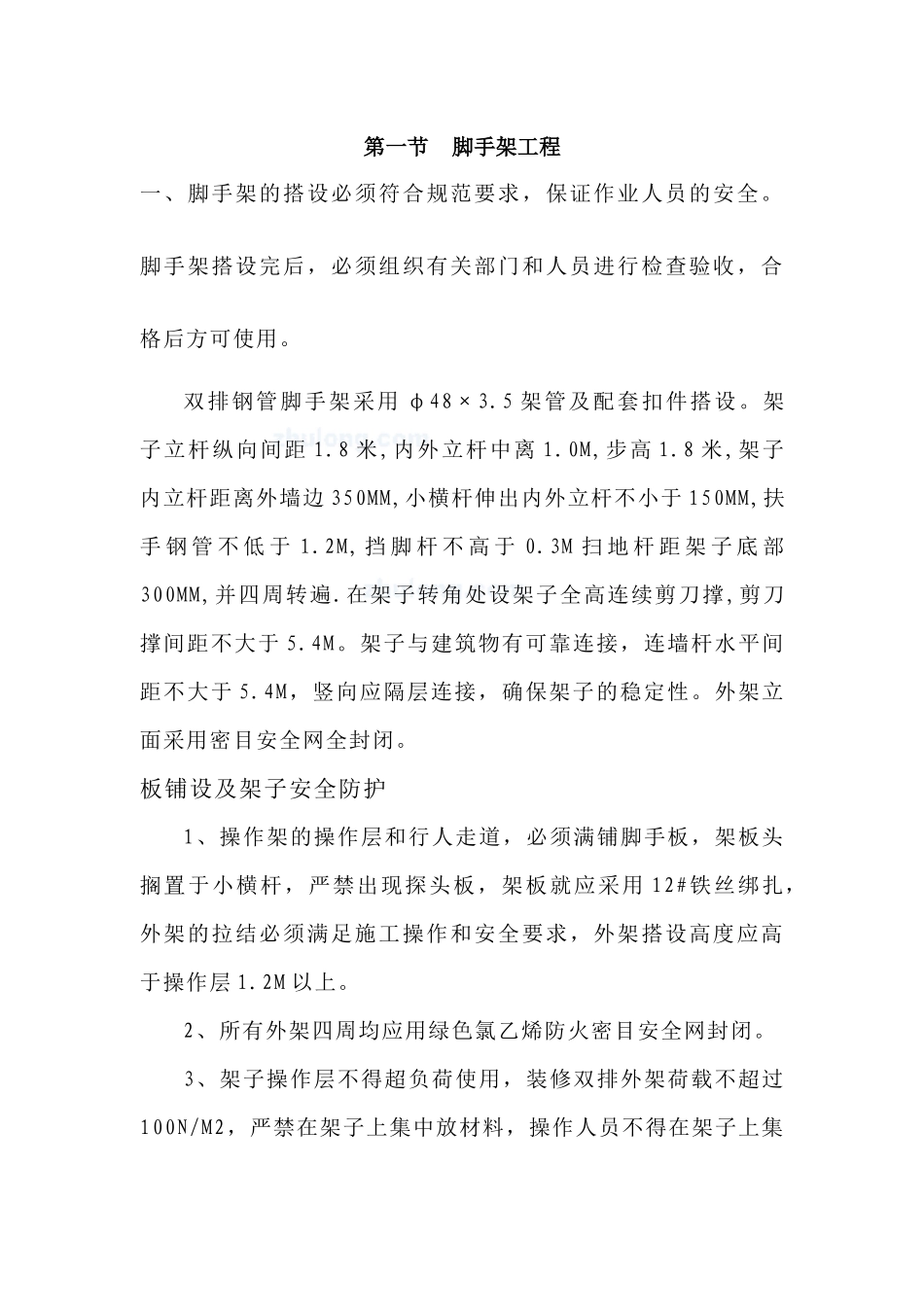 某市人民医院给排水施工组织设计--zhengrenjie_第1页