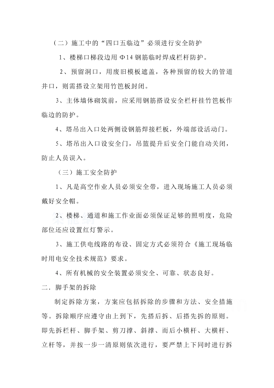 某市人民医院给排水施工组织设计--zhengrenjie_第3页