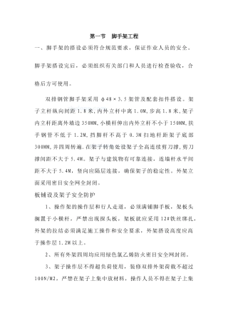 某市人民医院给排水施工组织设计--zhengrenjie