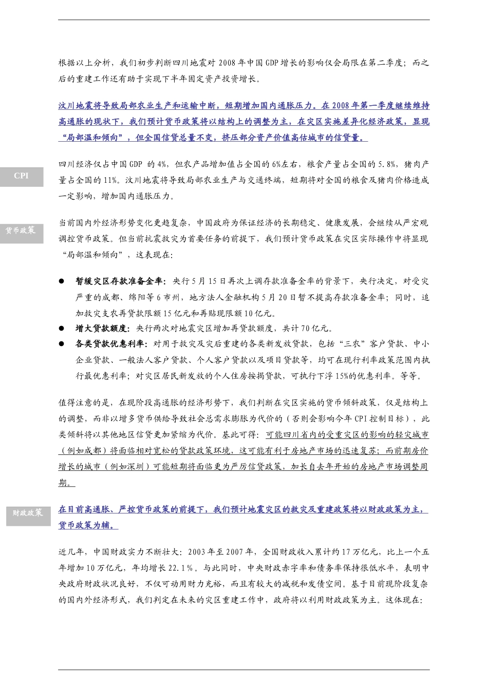 日为鉴汶川地震对房地产市场的影响_第3页