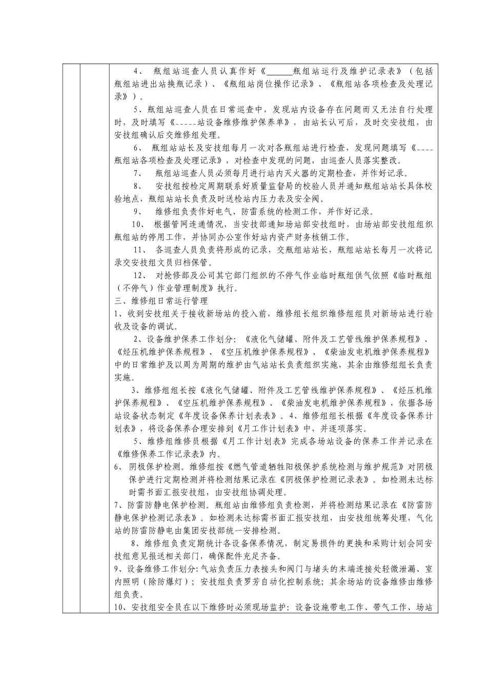 某燃气集团管网分公司场站部职责说明书_第3页