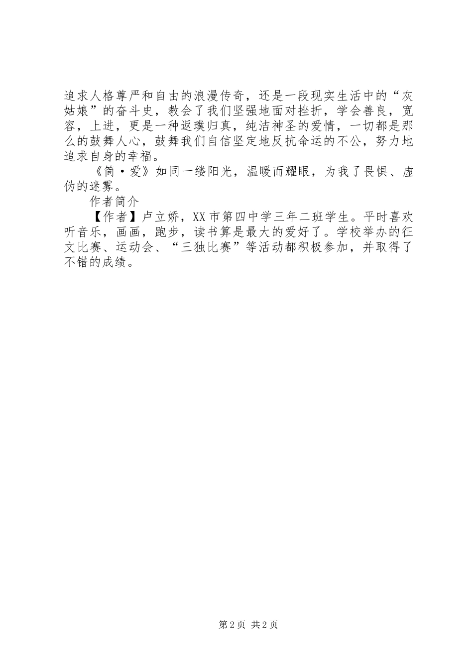 《简·爱》读后感，信念与爱_第2页