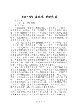 《简·爱》读后感，信念与爱
