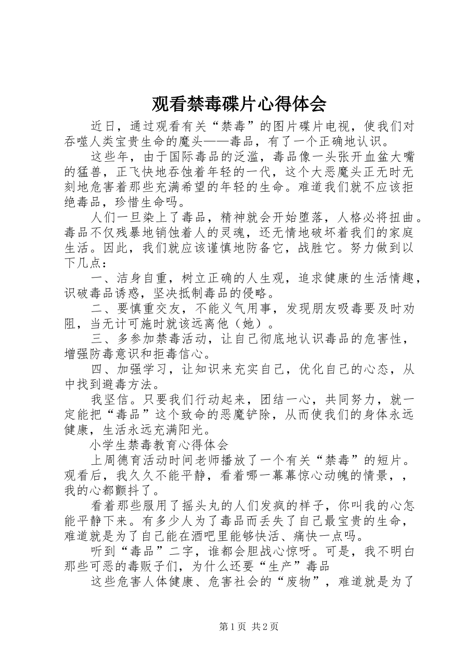 观看禁毒碟片心得体会_第1页