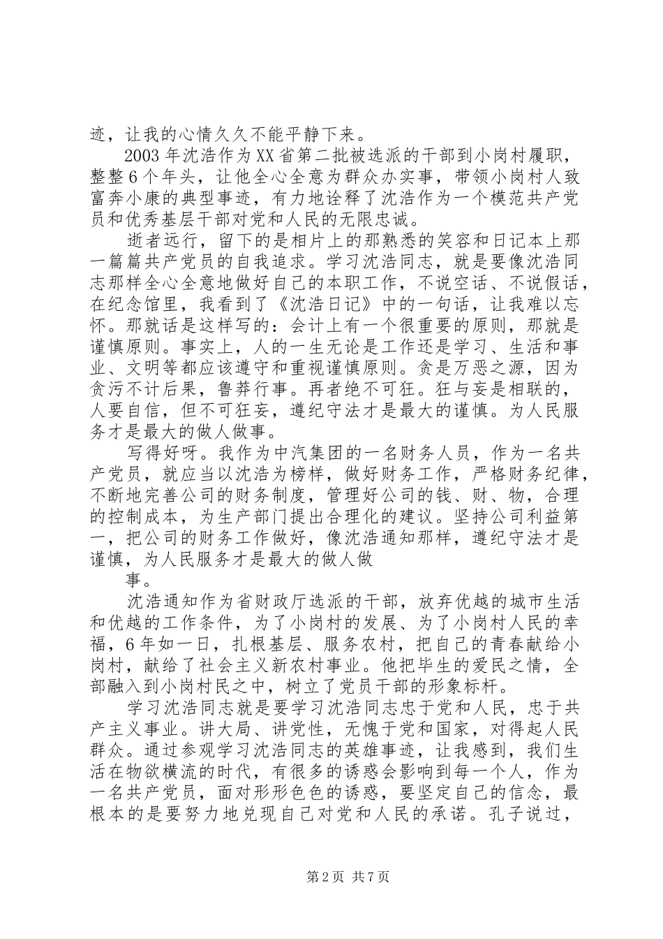 学习蒋卫红同志英雄事迹有感_第2页