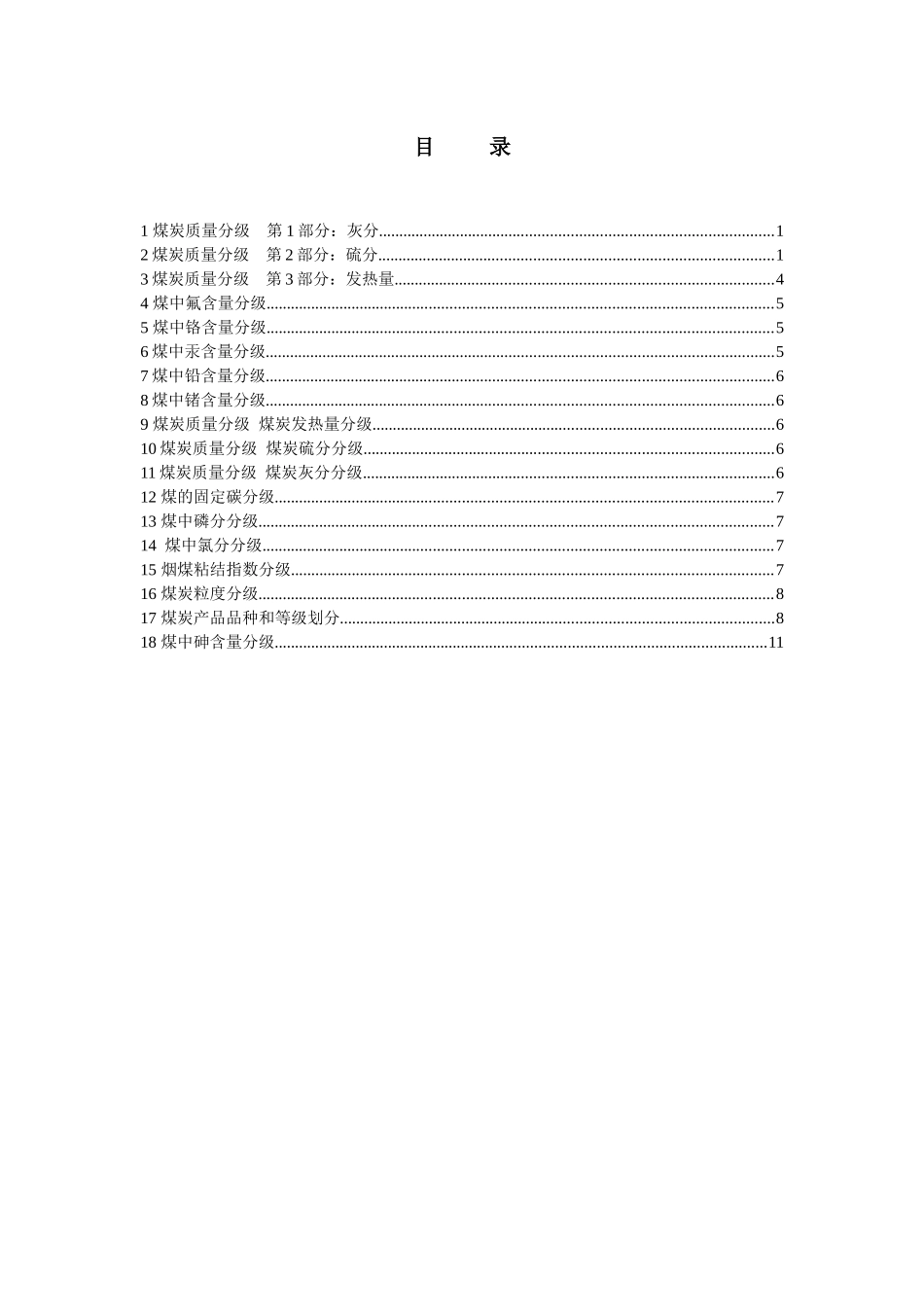 煤炭等级分级_第1页