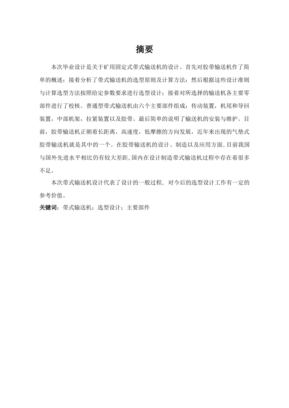 煤矿运输机设计_第1页