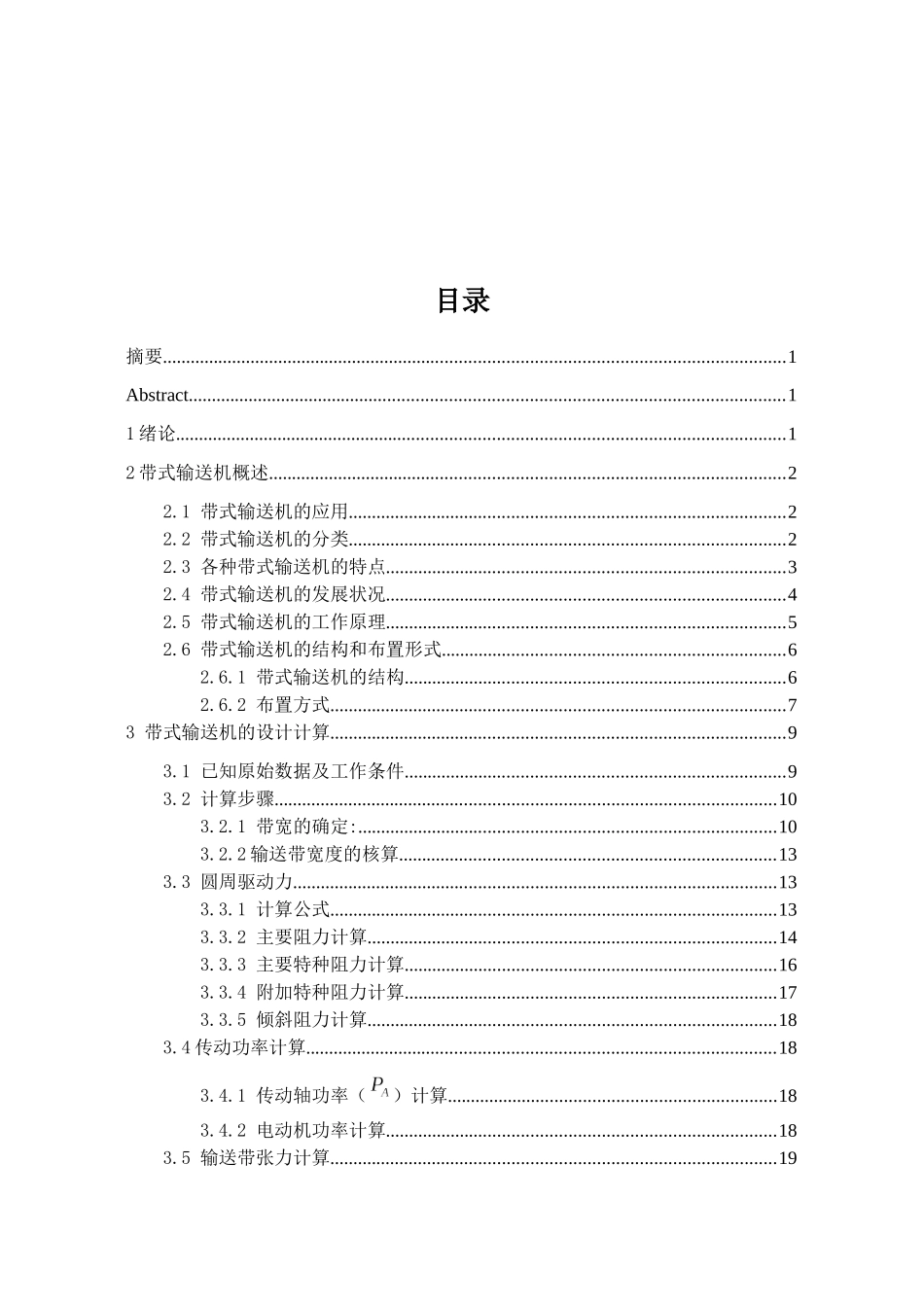 煤矿运输机设计_第3页