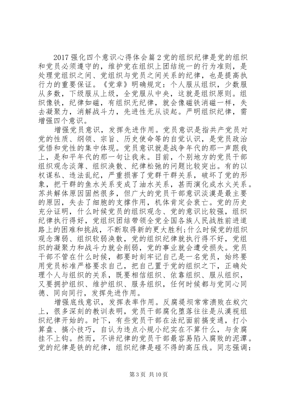 20XX年强化四个意识心得体会_第3页