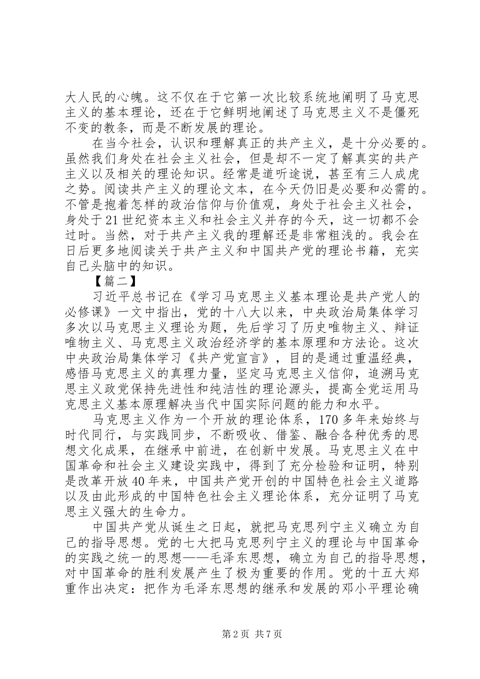 《共产党宣言》学习心得5篇_第2页