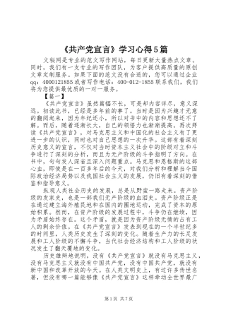《共产党宣言》学习心得5篇