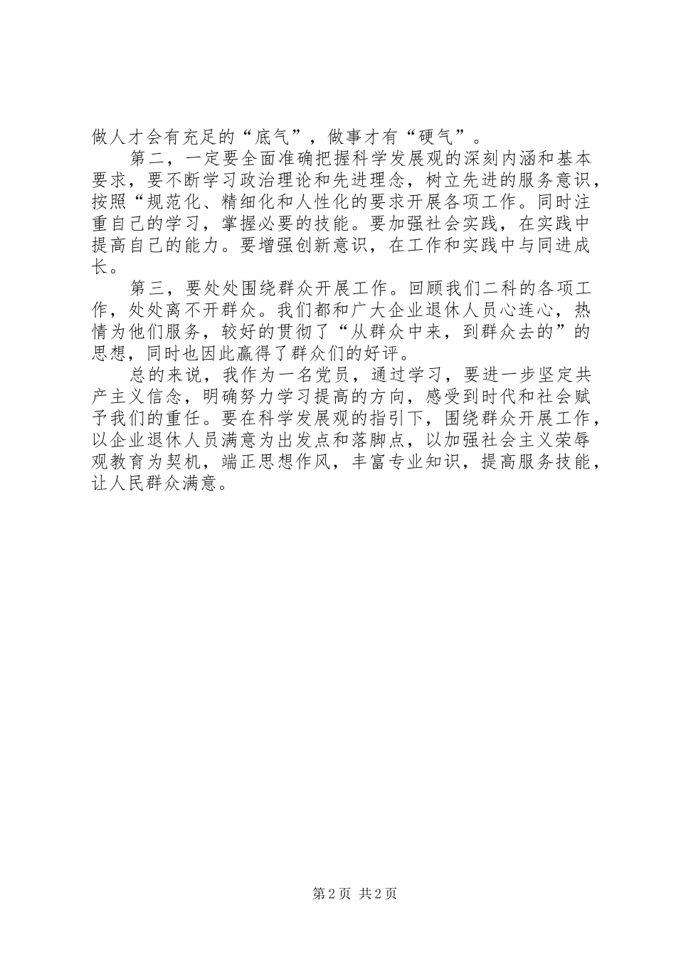 践行党群众路线心得体会_第2页