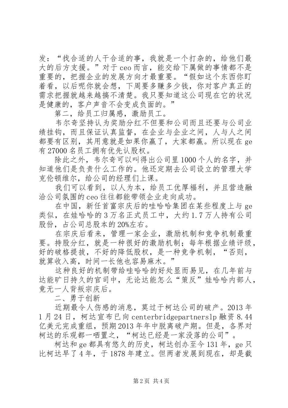 读《韦尔奇的十大经营秘诀》有感_第2页