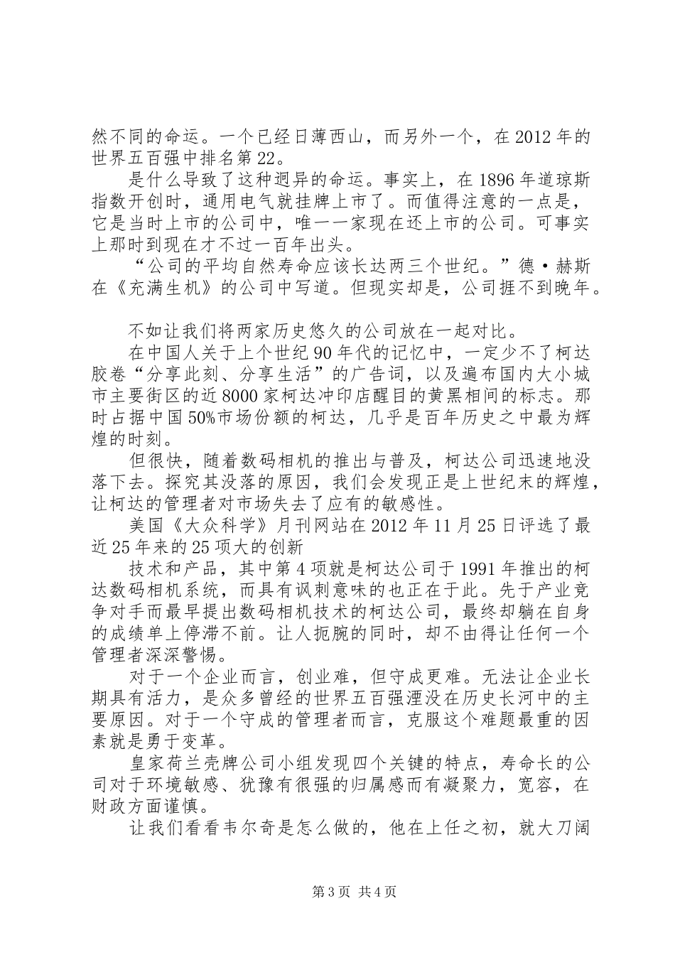 读《韦尔奇的十大经营秘诀》有感_第3页